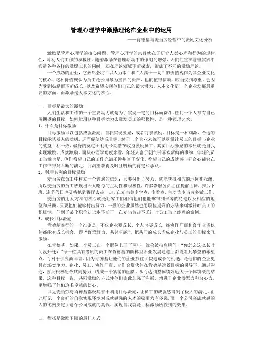 管理心理学中激励理论在企业中的运用