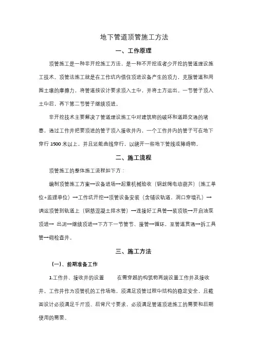 地下管道顶管施工方法