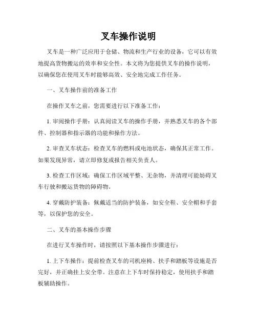 叉车操作说明