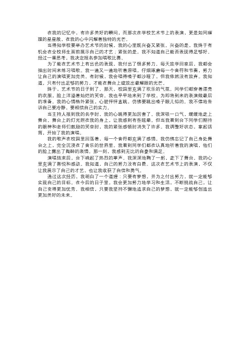 我在艺术节上的表演