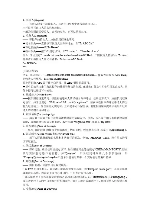 外贸英语：提单的制作