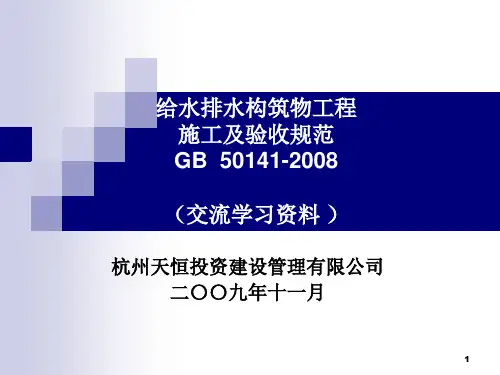 给水排水构筑物工程
