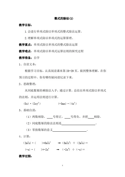 整式的除法教案