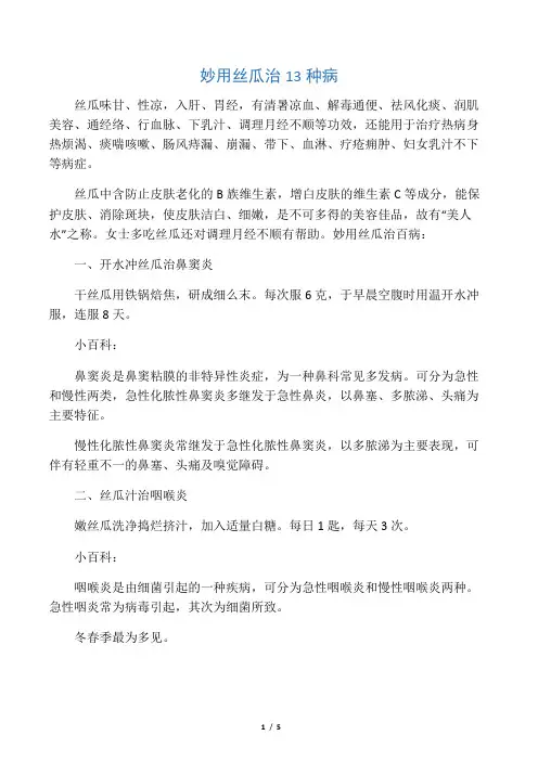 妙用丝瓜治13种病