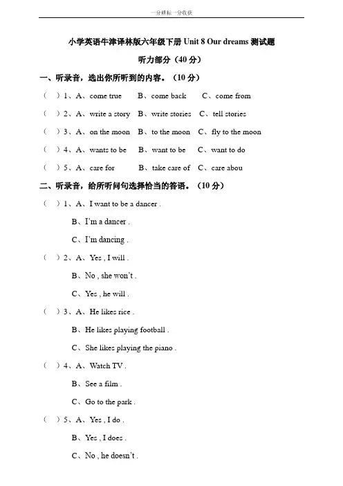 小学英语牛津译林版六年级下册Unit8Ourdreams测试题(含答案)