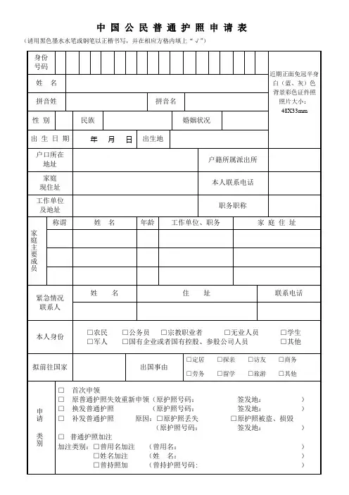 最新中国公民因私出国护照申请表