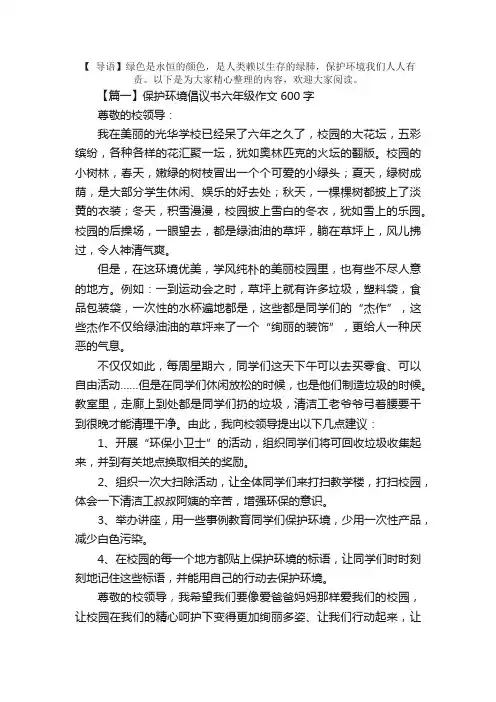 保护环境倡议书六年级作文600字5篇
