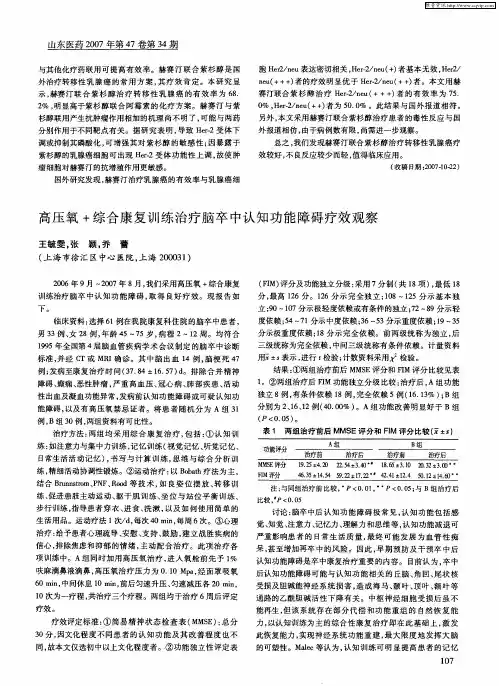 高压氧+综合康复训练治疗脑卒中认知功能障碍疗效观察