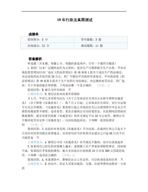 18年行政法真题测试