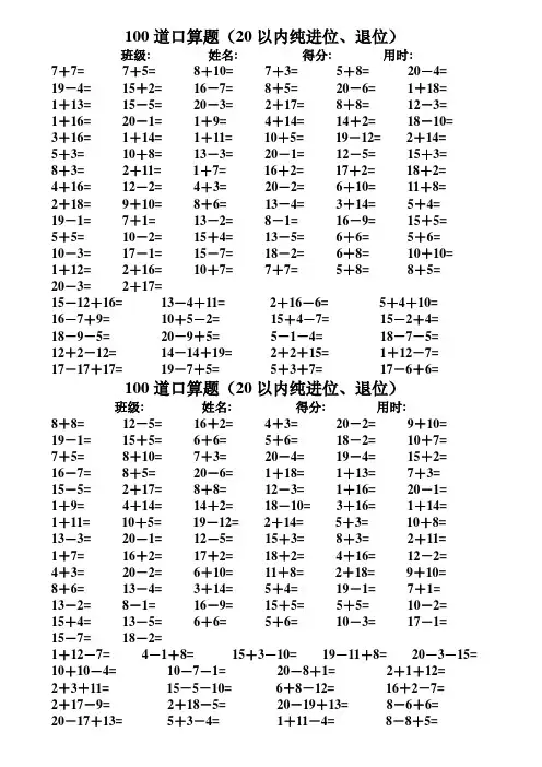 一年级数学练习题-20以内加减法口算题(4000道)直接A4打印版