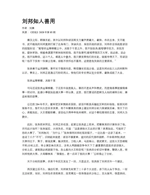刘邦知人善用