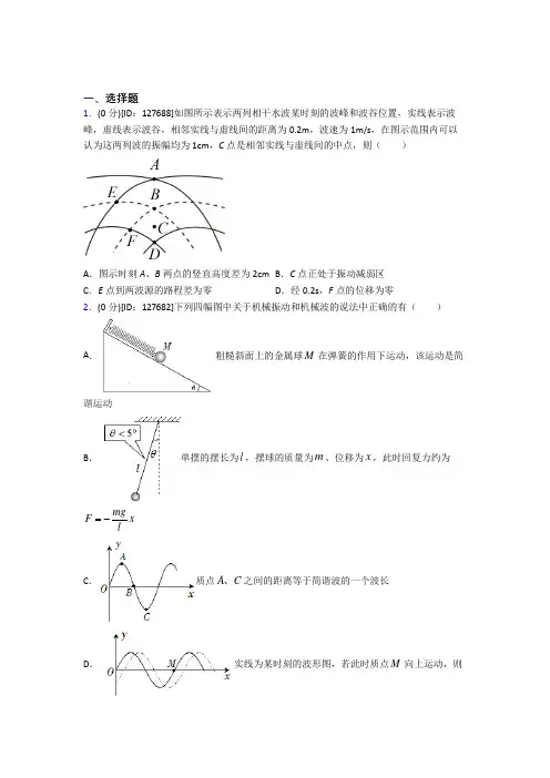 高中物理选修一第三章《机械波》测试卷(答案解析)(3)