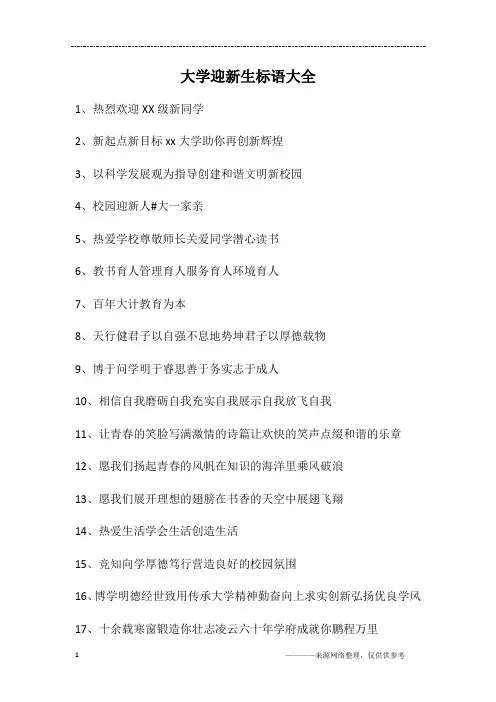 大学迎新生标语大全