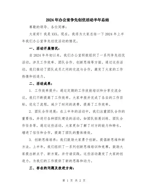 2024年办公室争先创优活动半年总结