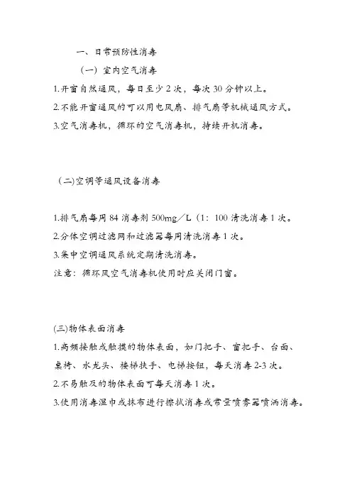 日常消毒(2)
