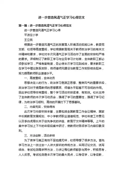 进一步营造风清气正学习心得范文