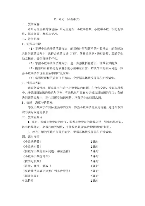 新人教版五年级数学上册第一单元导学案