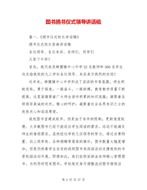 图书捐书仪式领导讲话稿