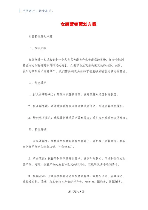 女装营销策划方案