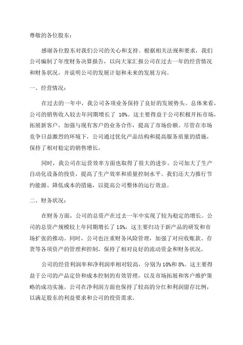 公司年度财务决算报告