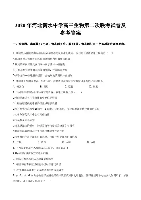 2020年河北衡水中学高三生物第二次联考试卷及参考答案