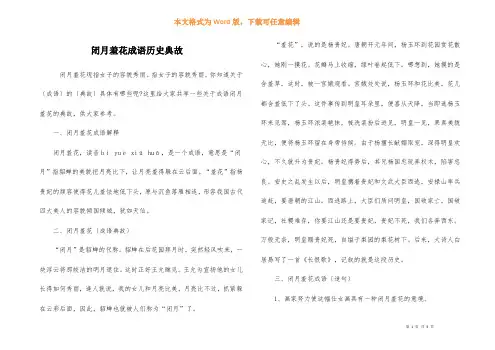 闭月羞花成语历史典故