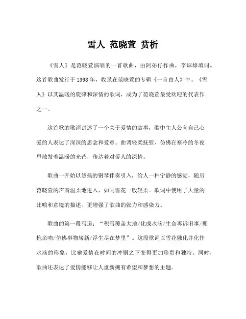 雪人 范晓萱 赏析