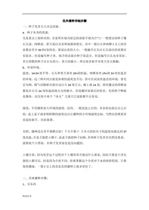 花卉种子播种详细步骤