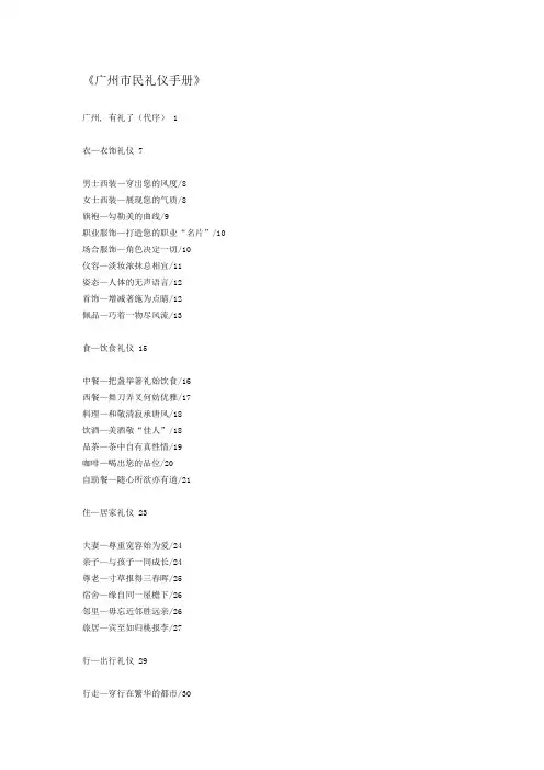 广州市市民礼仪手册 (1)