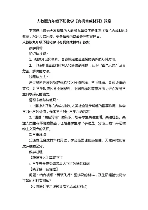 人教版九年级下册化学《有机合成材料》教案