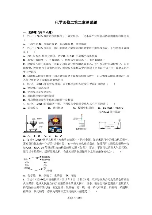 (完整版)化学必修二第二章测试题