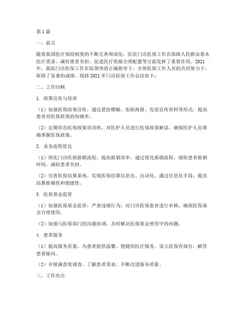 医院门诊医保年终总结(3篇)
