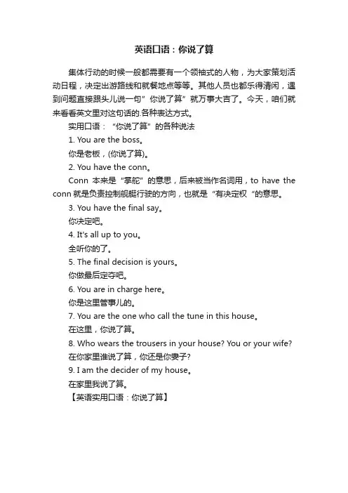 英语口语：你说了算