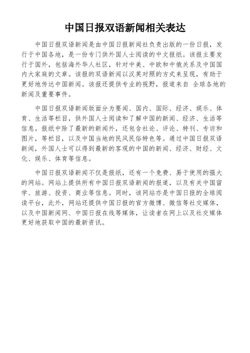 中国日报双语新闻相关表达