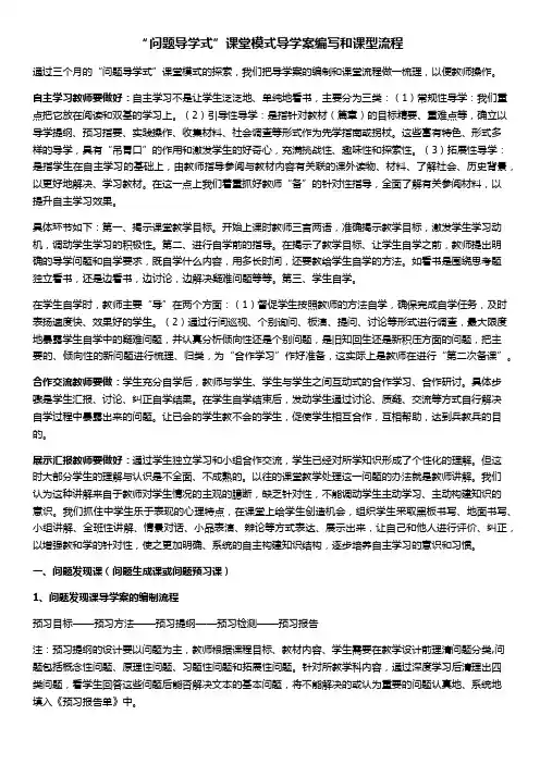 “问题导学式”课堂模式导学案编写和课型流程