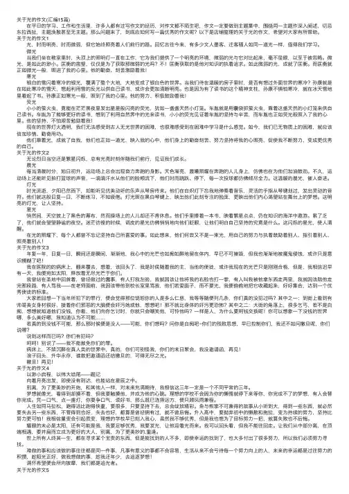 关于光的作文（汇编15篇）