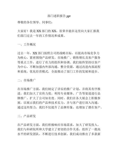 部门述职报告ppt