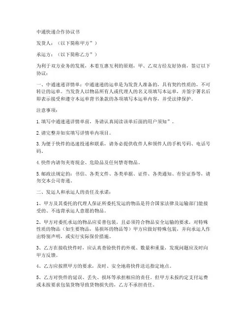 中通快递合作协议合同范本