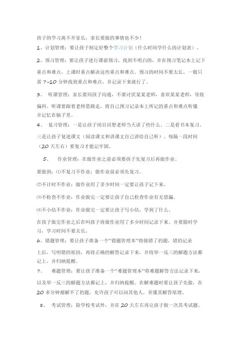 对孩子的学习家长能做些什么