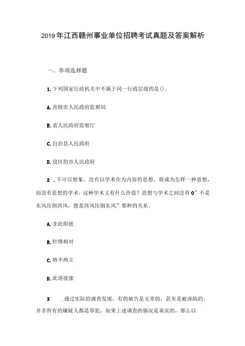 2019年江西赣州事业单位招聘考试真题及答案解析
