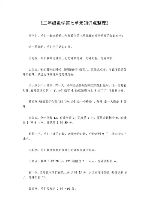 二年级数学第七单元知识点整理