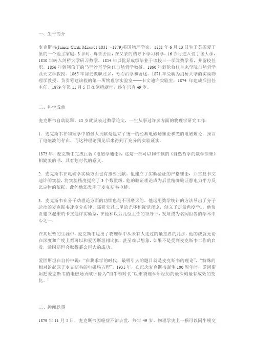 麦克斯韦生平