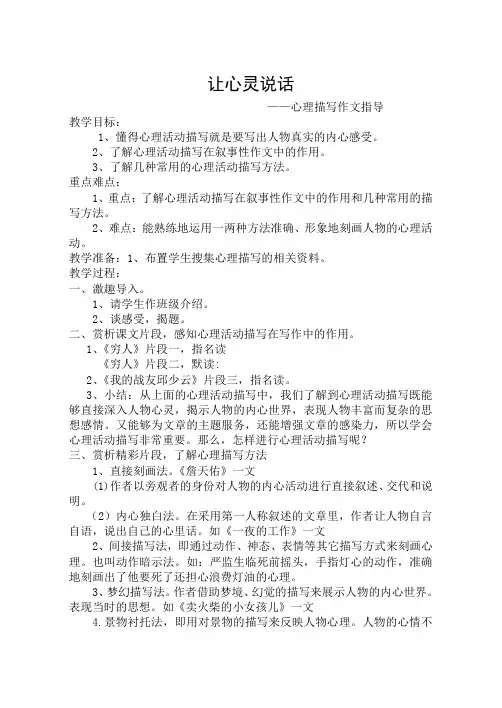 心理活动描写作文指导课教案