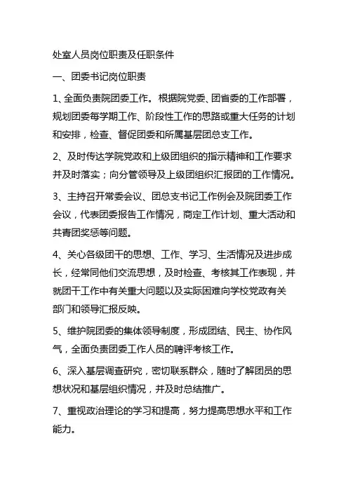 团委岗位职责及任职条件