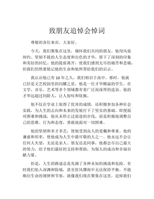 致朋友追悼会悼词