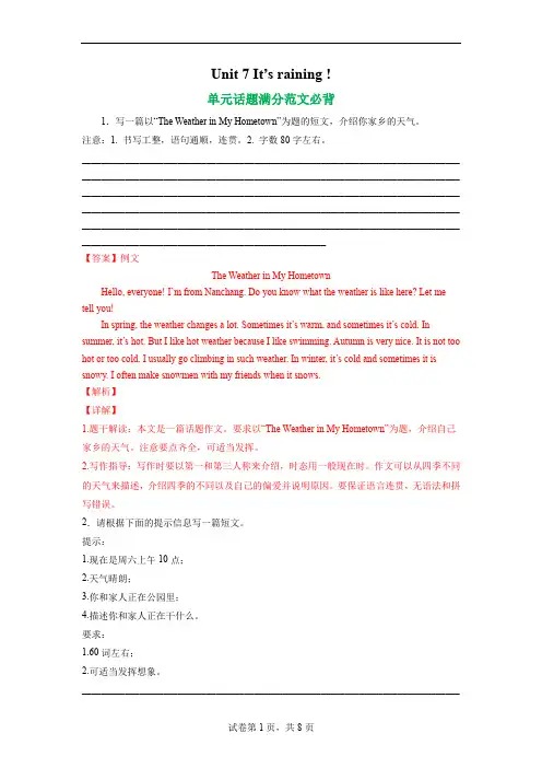 unit 7 单元话题满分范文必背- 七年级下册单元重难点易错题精练(人教版)