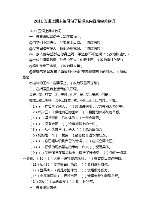 2011五语上期末练习句子按课文内容填空关联词