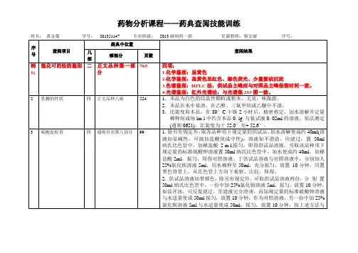 2015年版药典查阅与使用