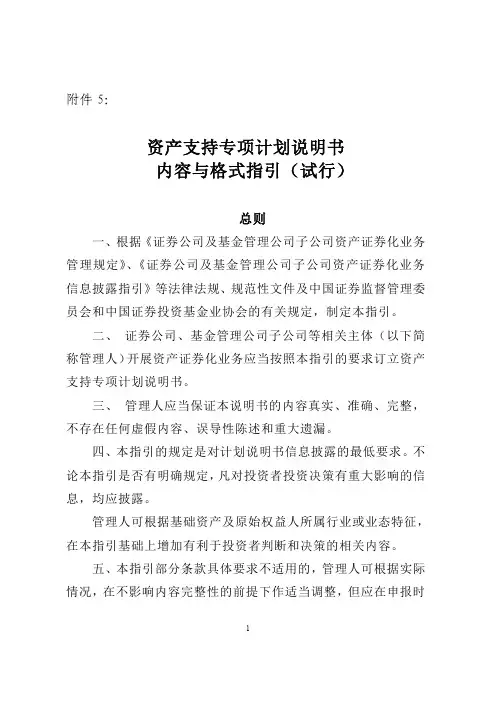 资产支持专项计划说明书内容和格式指引