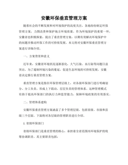 安徽环保垂直管理方案